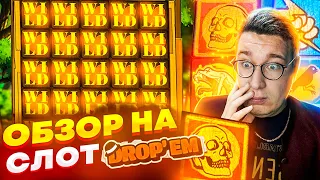 Новый Слот Drop'em для Заносов Недели обзор от Лорда Трепутина / Вселенная Казино