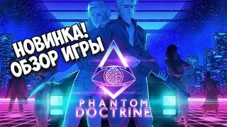 Phantom Doctrine. Шпион, выйди вон! 1 день, все по хардкору.