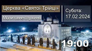 Вечірня молитва | Субота: 17.02.2024