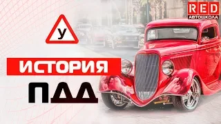 Будь Самым Умным в ПДД!  [Автошкола RED]