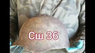 НАШЕЛ КАСКУ СШ-36 103