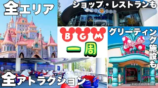 [2021 version] Go around Tokyo Disneyland with BGM　Music Loop　Mix