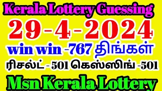 Kerala Lottery Guessing | 29-4-2024 #winwin -767 திங்கள் | #result 501 #live 501win#kerala_lottery