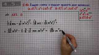 Упражнение № 582 (Вариант 2) – ГДЗ Алгебра 7 класс – Мерзляк А.Г., Полонский В.Б., Якир М.С.