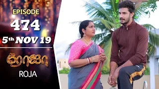 ROJA Serial | Episode 474 | 5th Nov 2019 | Priyanka | SibbuSuryan | SunTV Serial |Saregama TVShows