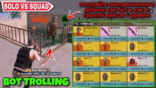 Bot Trolls Level 6 Enemies In Misty Port 🤣 - No Armor ❌ Solo vs Squad | Pubg Metro Royale Chapter 16