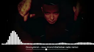 Oxxxymiron - Агент (KonchZaDolbal radio remix) #Oxxxymiron @oxxxymironofficial