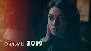 Лучшие фильмы 2019 года, уже вышедшие в хорошем качестве