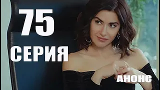 ЗАПРЕТНЫЙ ПЛОД 75 СЕРИЯ (4 сезон) На русском анонс и дата выхода
