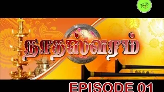 NATHASWARAM|TAMIL SERIAL|EPISODE 01