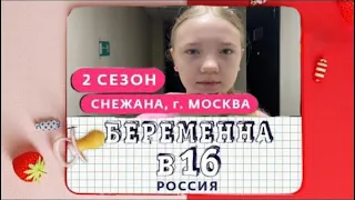 Беременна в 16🤰/новая серия🤭/2 ЧАСТЬ!