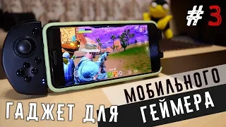 Гаджет для мобильного геймера #3 Контроллер GameSir G6