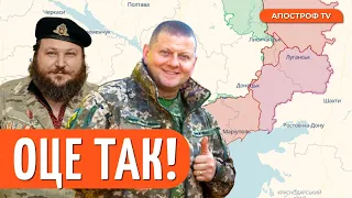 🔥 ДИКИЙ: ЗСУ раптово змінили НАПРЯМ НАСТУПУ / Секрет тактики Залужного