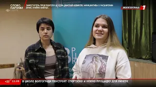 Новости Волгограда и Волгоградской области 27 05 2022