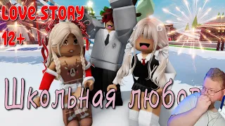 😻 🍓Школьная Любовь ❤️‍🩹😍 ИСТОРИЯ В РОБЛОКС. ROBLOX Brookhaven 🏡RP | Реакция