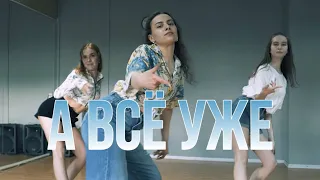 TATAR feat Кирилл Мойтон - А всё уже | HIP-HOP (Анастасия Стрельбицкая)