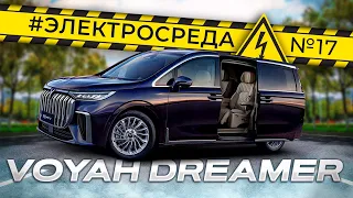 ЭЛЕКТРО МИНИВЭН: посмотрим на Voyah Dreamer в Бишкеке