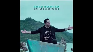 Hojat Ashrafzadeh - Mahe Bi Tekrare Man