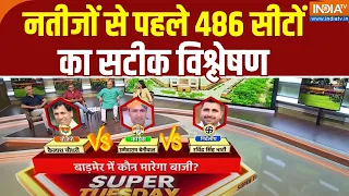 Lok Sabha Election Voting Analysis: नतीजों से पहले 486 सीटों का सटीक विश्लेषण | BJP | Congress