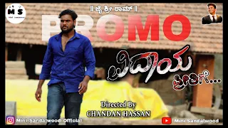 Vidaya Preethige Promo | New Short Movie | #viral #trending #shortmovie #kannada #shorts #youtube