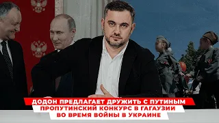 Пропутинский конкурс в Гагаузии во время войны в Украине; призыв Додона дружить с Путиным|NOKTA LIVE