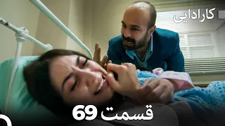 FULL HD (Dooble Farsi) کارادایی قسمت 69