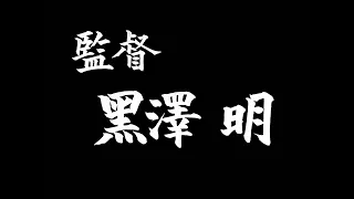 Seven Samurai best shots with soundtrack