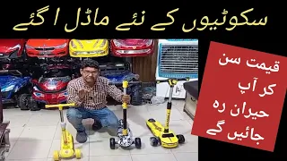 kids scooty 3 wheel mini adjustable kick  scooty with LED light up wheel!@YouTubeViewers