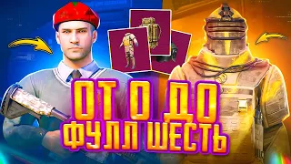 С АБСОЛЮТНОГО НУЛЯ ДО ФУЛЛ 6 В МЕТРО РОЯЛЬ 🔥 | METRO ROYALE | PUBGMOBILE