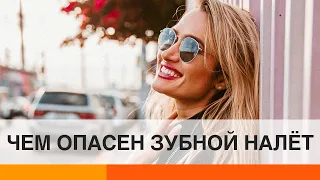 Зубной налет может навредить сердцу? — ICTV