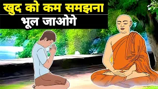 क्यों हम खुद को नजर अंदाज करते है- गौतम बुद्ध | Buddhist Story on Mindset | Gautam Buddha