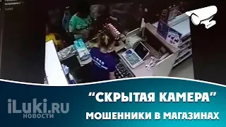 Скрытая камера.Мошенники в магазинах