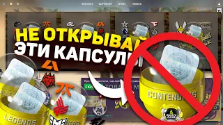 НЕ ОТКРЫВАЙ ЭТИ КАПСУЛЫ, ПОКА НЕ ПОСМОТРИШЬ ЭТО ВИДЕО В CS:GO