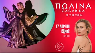 Полина Гагарина в Ставрополе (17.04.2023)