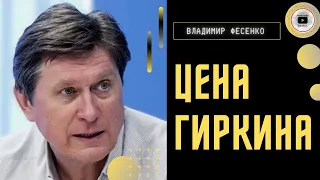 Командир оскорбил Аллаха! - детали расстрела на полигоне. Фесенко: Гиркин важнее нового беспилотника