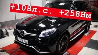 Чип тюнинг Stage 1 на АИ95 // Mercedes GLE63