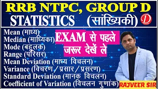 Complete Statistics for NTPC, Group D Mean, Median, Mode, Range, Mean Deviation, Variance by Rajveer