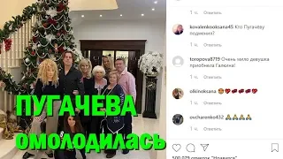 Алла Пугачева омолодилась, дети не узнали мать Уехала бабушкой - приехала молодой женщиной