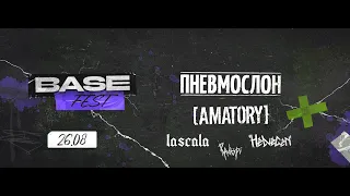 Base Fest - [AMATORY] & Пневмослон