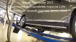 Установка порогов на Nissan Pathfinder