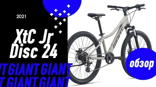 Обзор подросткового велосипеда Giant  XtC Jr Disc 24 (2021)