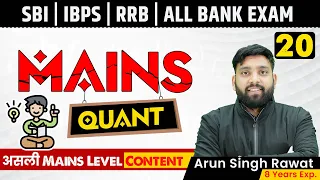 45 Hours Mains Batch | Day - 20 | Quant Mains | SBI PO/CLERK & RRB PO/CLERK & IBPS PO/CLERK