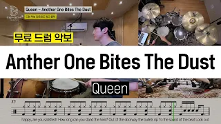 Queen - Another One Bites The Dustㅣ드럼연주ㅣ드럼커버ㅣ드럼악보