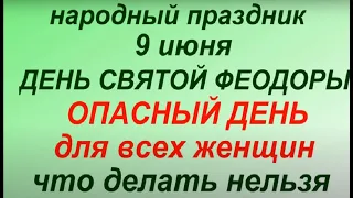 9 июня народный праздник Федорин день. Народные приметы и традиции. Что можно и нельзя делать.