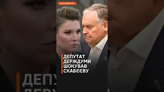 😈СКАБЄЄВА МАЙЖЕ ПЛАЧЕ! ЗАТУЛІН видав правду, яка не сподобалась пропагандистам #shorts #скабеева