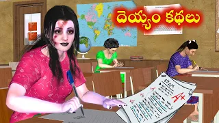 🔴LIVE🔴Ghost Stories in Telugu | Funny Ghost Stories | Moral Stories | Comedy Ghost Stories |