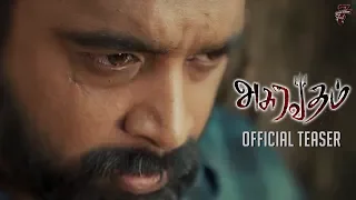 Asuravadham - Official Teaser | M Sasikumar | M Maruthupandian | Seven Screen Studio