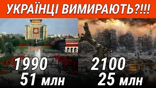 Велике вимирання: що сталося з кількістю населення в Україні? | Останній Капіталіст