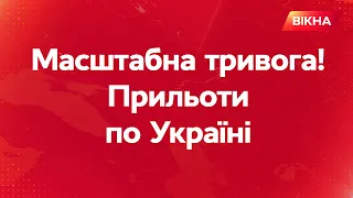 ВИБУХИ в УКРАЇНІ 23 листопада: інформація по прильотам ракет