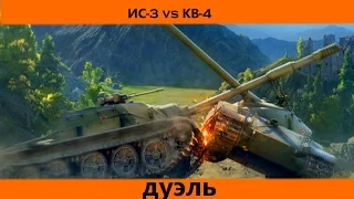 World of Tanks xbox 360 edition | КВ-4 vs. ИС3 дуэль | KV-4 vs. IS3